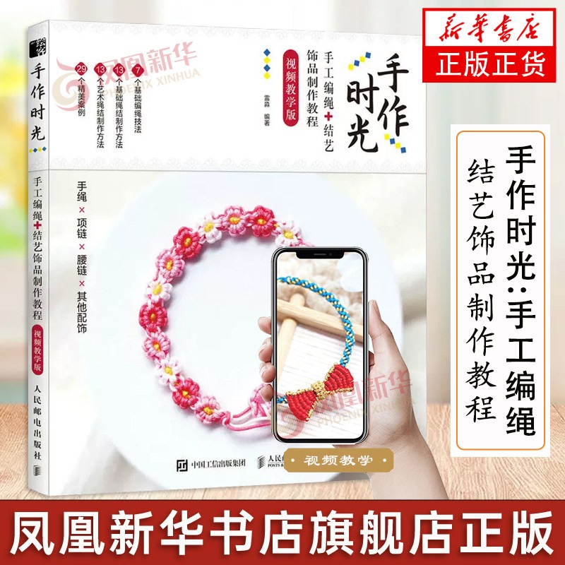 Jewelry Making For Beginners Book - 手作りの編み込みロープ結び目ジュエリー製作教則本 マクラメジュエリー製作結び目テクニック 初心者から上級者まで
